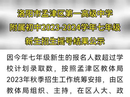 孟津區(qū)雙語學校報名搖號，流程、規(guī)則與未來展望