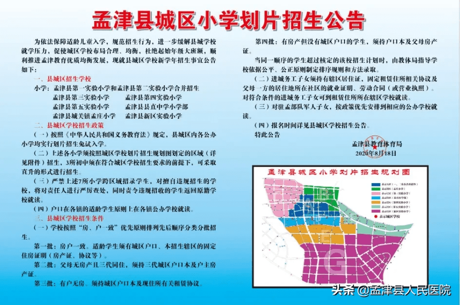 孟津區(qū)雙語學校報名搖號，流程、規(guī)則與未來展望