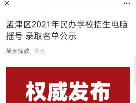孟津雙語學(xué)校搖號時間表全解析