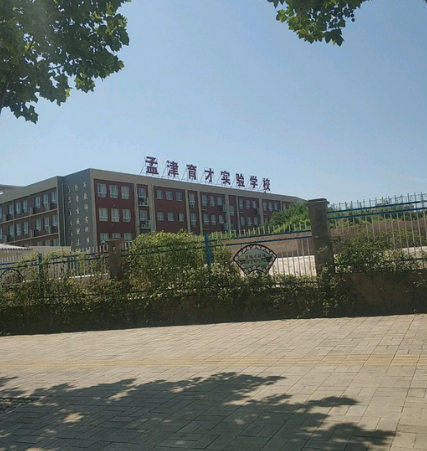 孟津育才雙語學校，英才搖籃