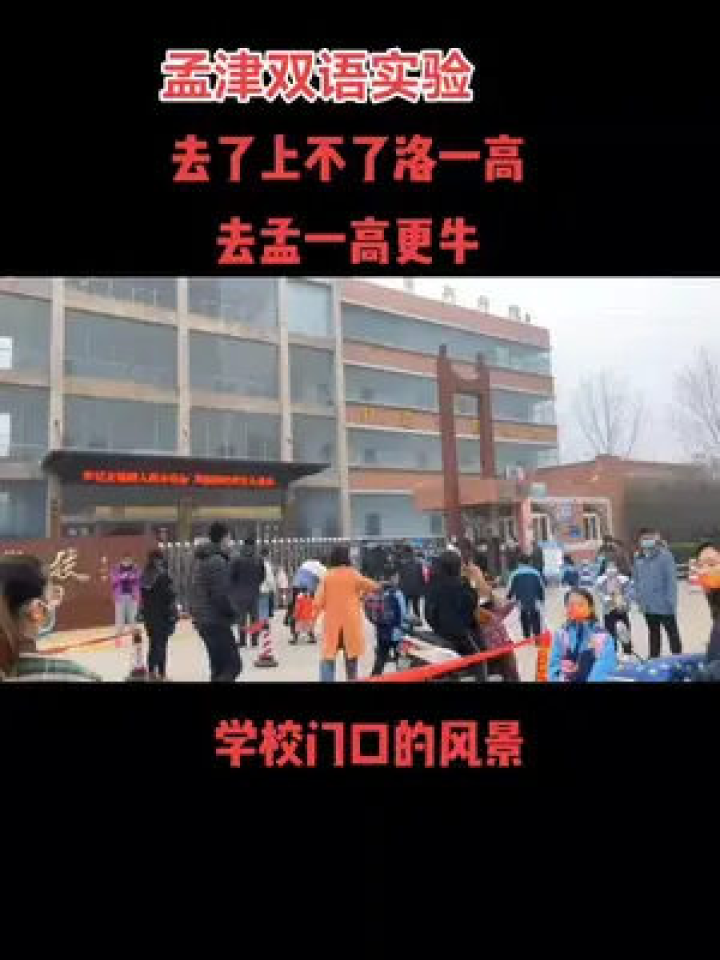 孟津雙語(yǔ)學(xué)校查分指南詳解