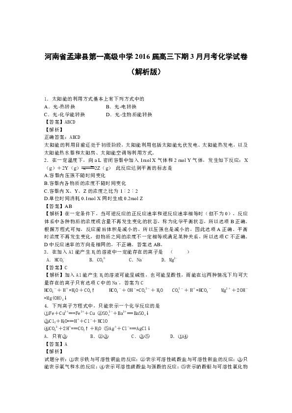 洛陽孟津雙語學(xué)校試卷分析