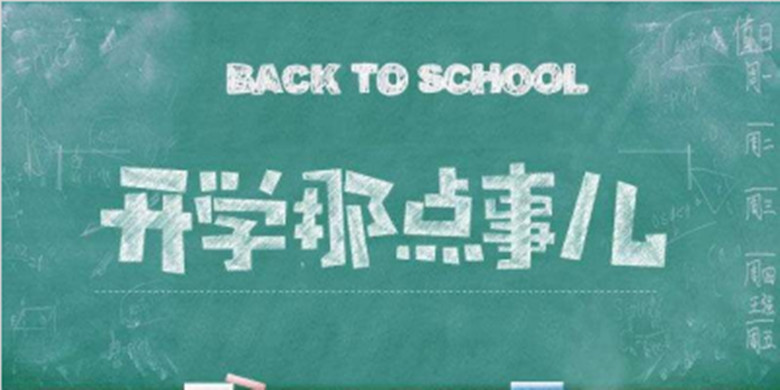 孟津雙語(yǔ)學(xué)校開(kāi)學(xué)通知公告