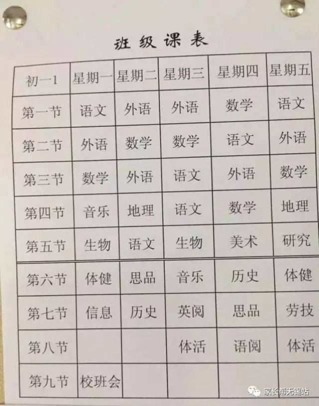 孟津雙語學(xué)校作息表，探究與解讀