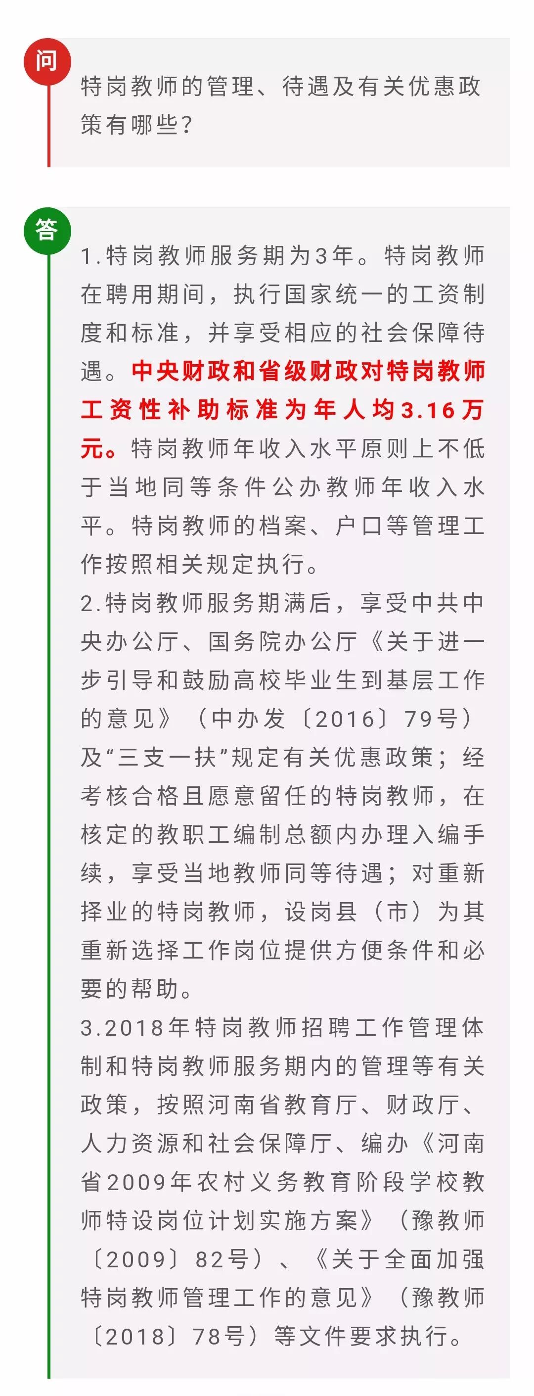 孟津雙語學(xué)校教師招聘條件詳解