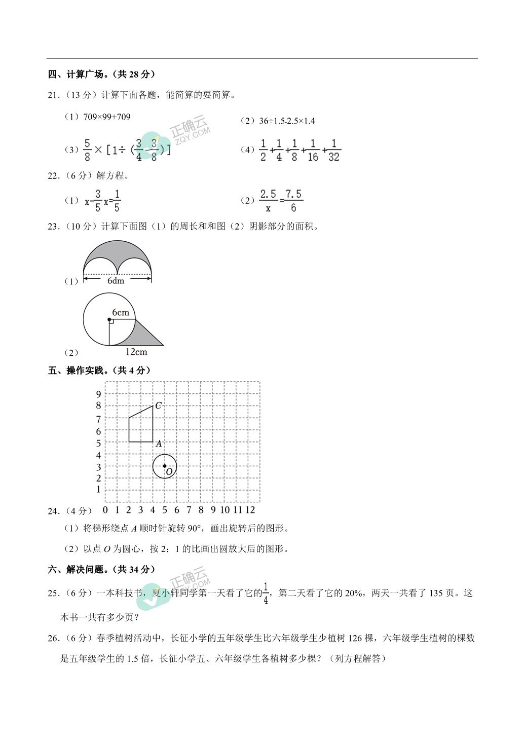 孟津雙語學(xué)校小升初試題詳解
