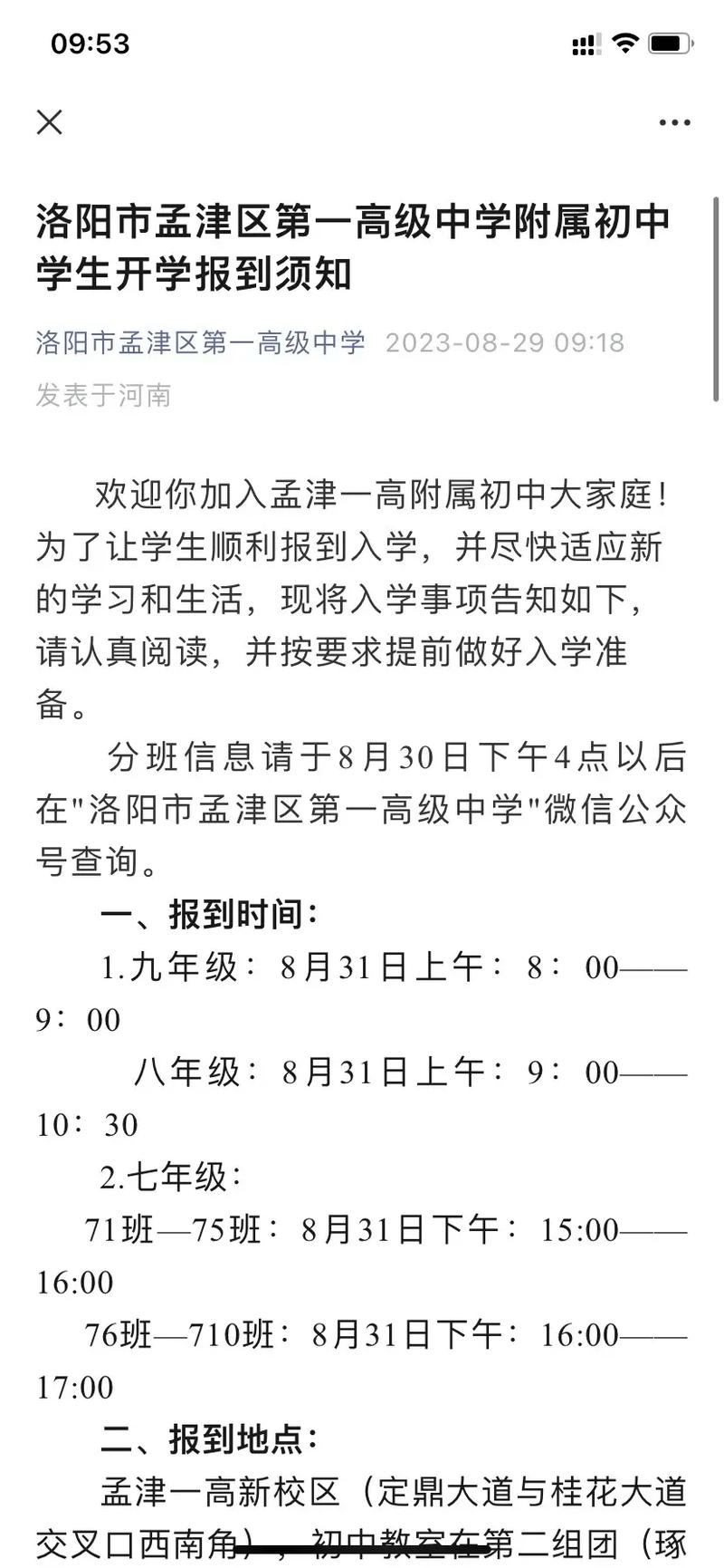 孟津雙語(yǔ)學(xué)校返校時(shí)間及安排通告