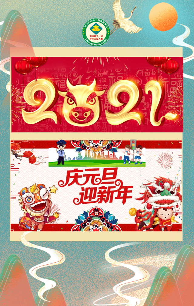 孟津雙語學校元旦放假安排及相關情況探討