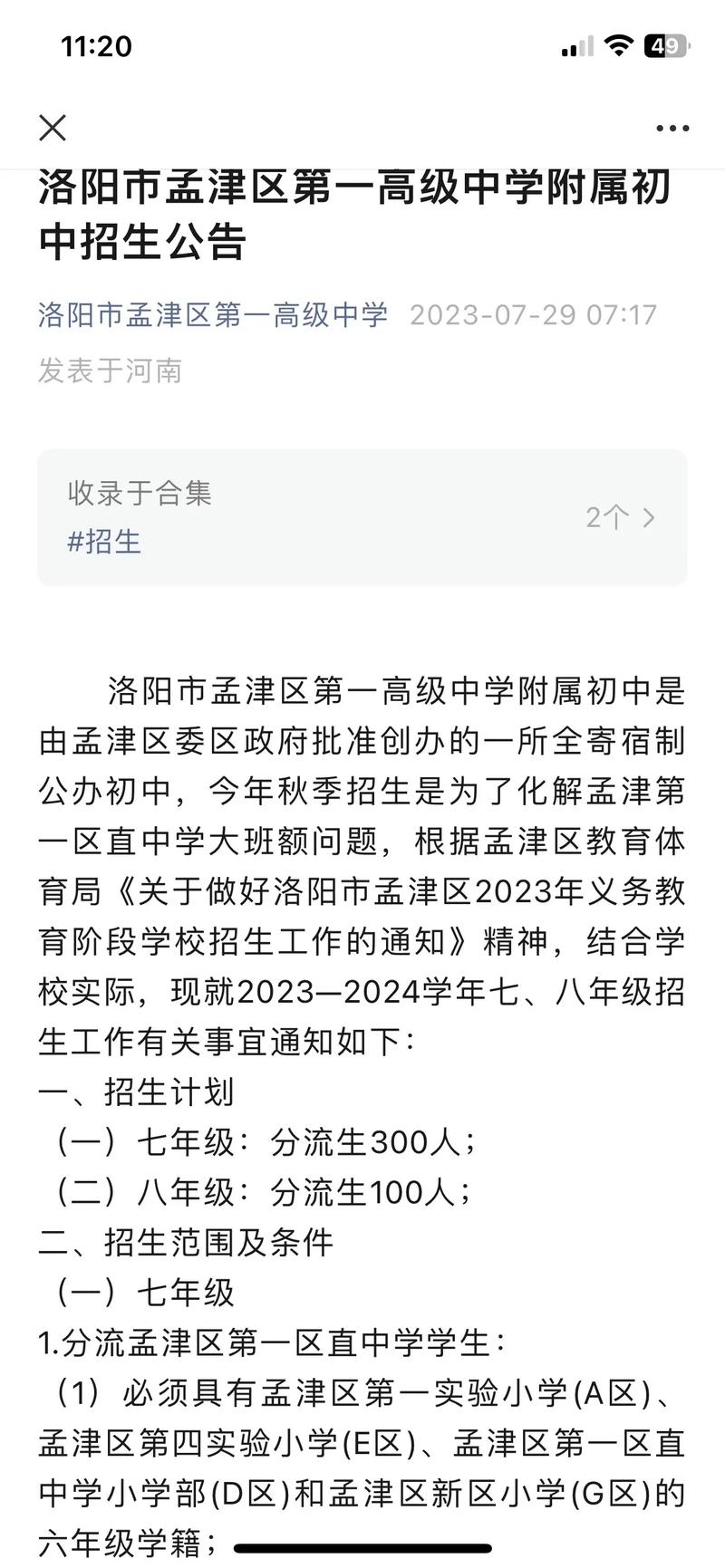 孟津雙語學(xué)校初中學(xué)費(fèi)解析