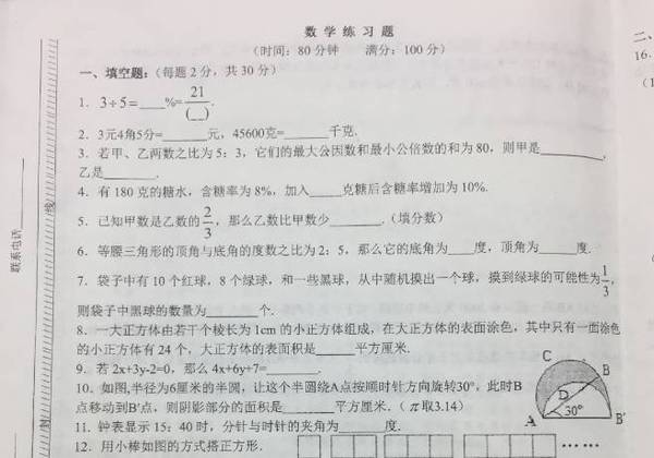 孟津雙語學校小升初試卷深度分析