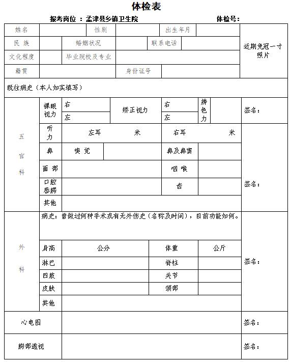 孟津雙語學校體檢表格的重要性與應用