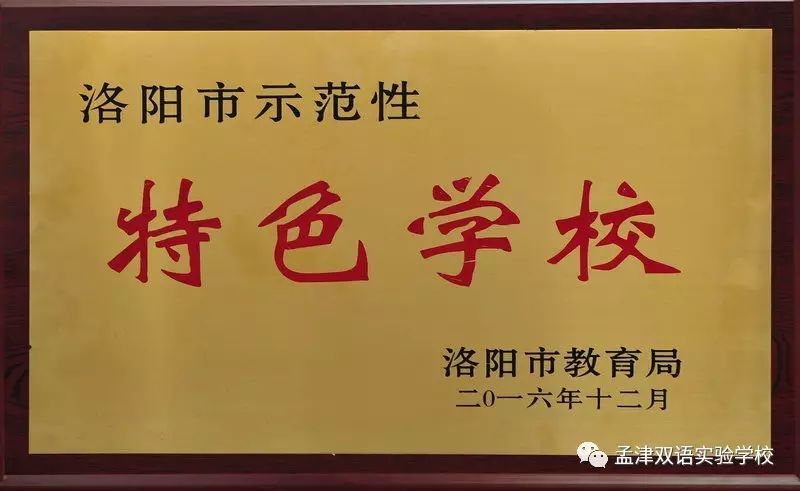 孟津雙語學(xué)校網(wǎng)上報名攻略