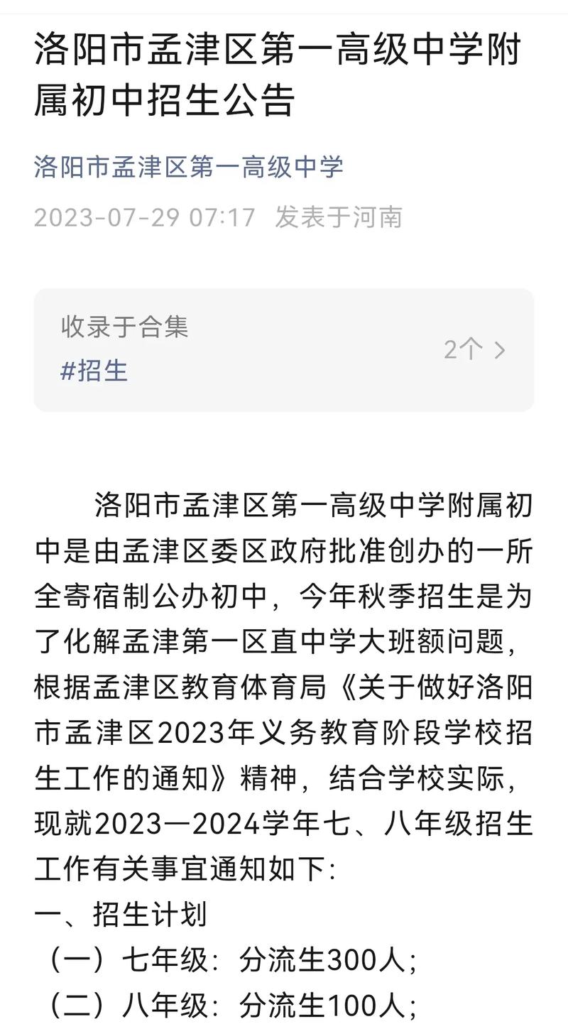 孟津雙語學(xué)校開學(xué)時間及相關(guān)事項概述