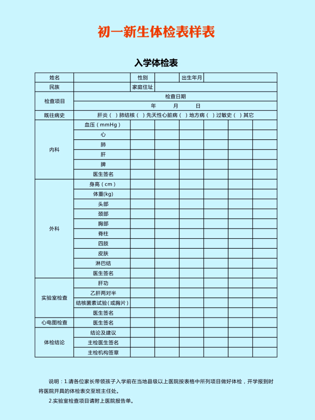 孟津雙語學(xué)校體檢表圖片及其重要性概覽