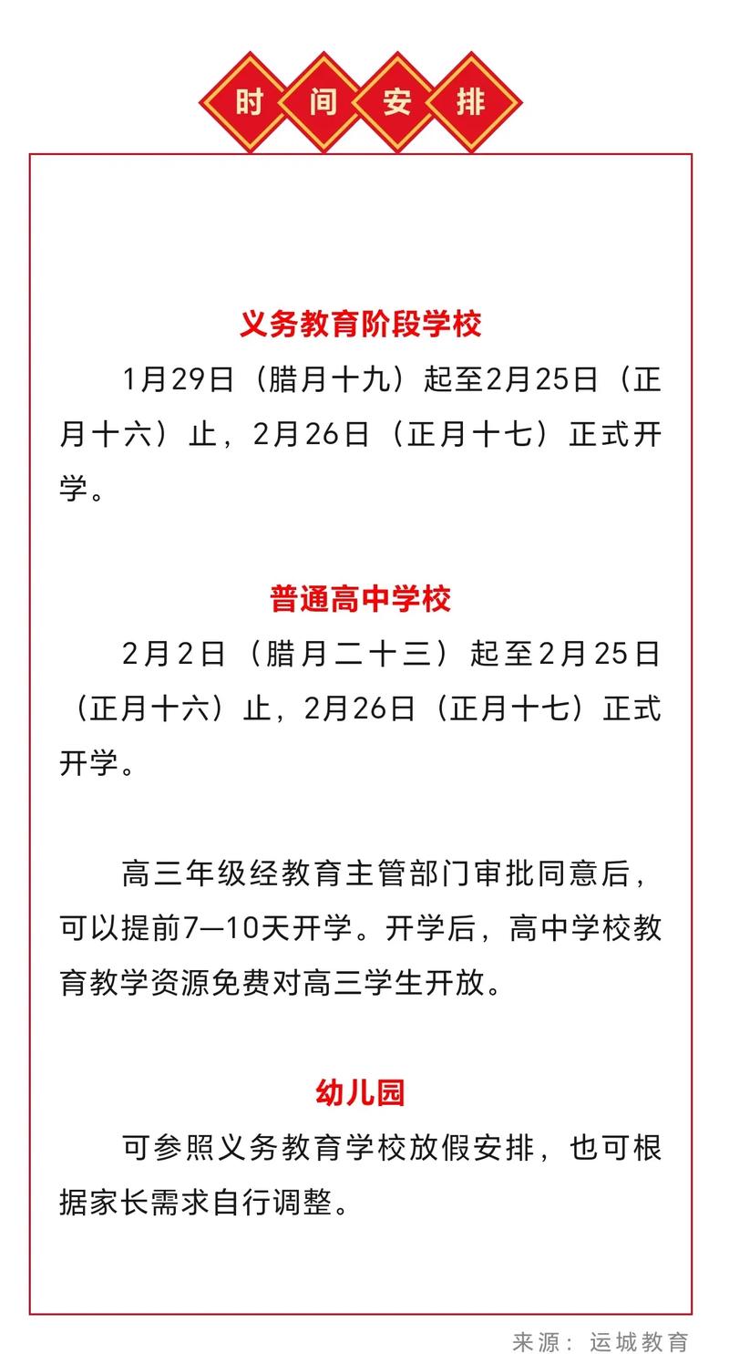 孟津雙語學(xué)校放假時(shí)間表詳解