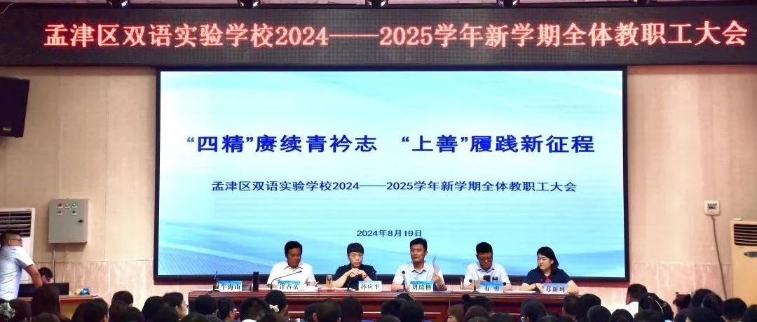 孟津縣雙語學(xué)校的開學(xué)情況
