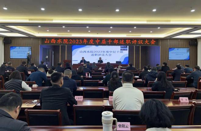 學校召開高質量發(fā)展述職評議考核工作會議，聚焦系部處室高質量發(fā)展，開啟新篇章