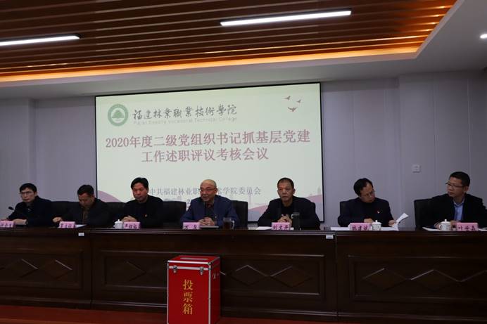 學(xué)校2024年度系部處室高質(zhì)量發(fā)展述職評(píng)議考核工作會(huì)議召開
