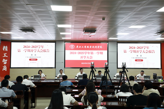 學校召開2025年抓落實促育人專項行動工作會議