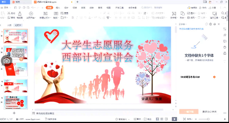 學(xué)校召開關(guān)于西部計劃招募宣傳工作專題會議的文章內(nèi)容