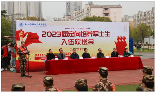 學校舉行熱烈隆重的2022級定向培養(yǎng)軍士入伍歡送大會