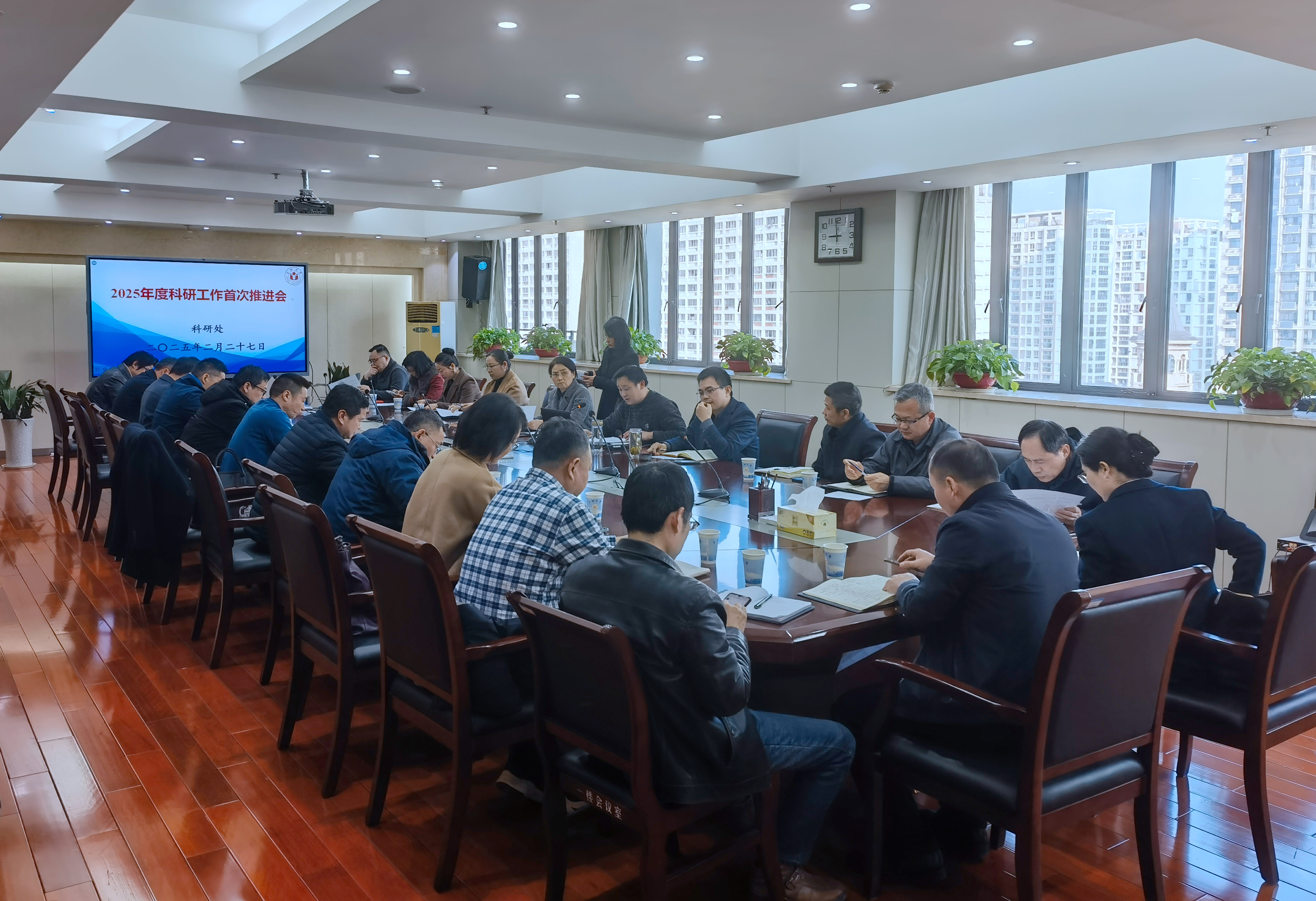學校召開2025年度科研工作推進會議，深化創(chuàng)新，共筑未來教育高峰論壇