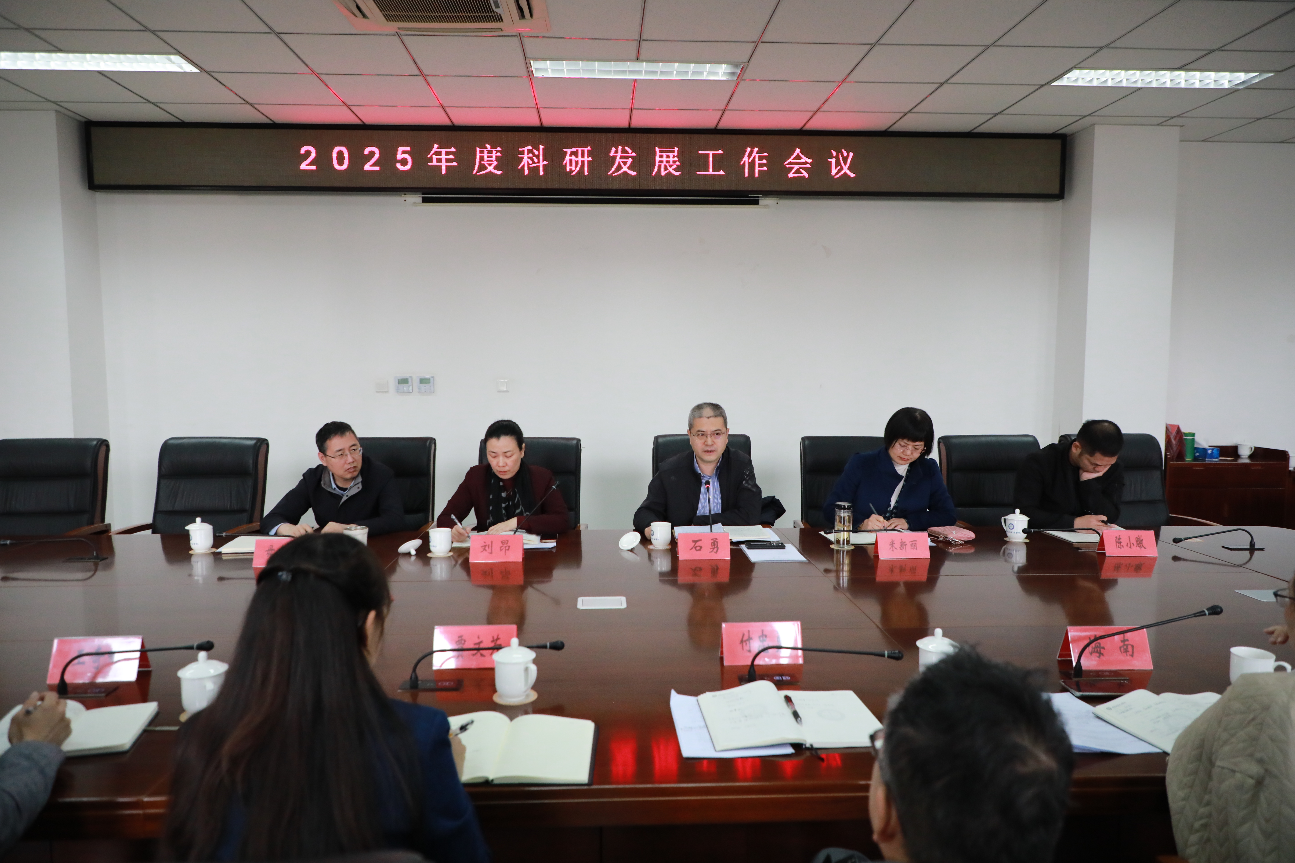 學校召開2025年度科研工作推進會議，深化創(chuàng)新，共筑未來教育高峰