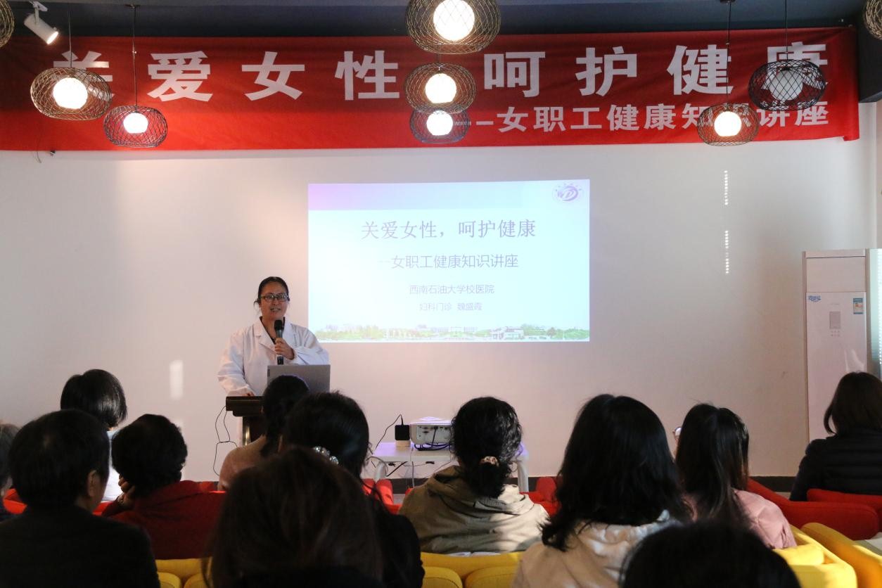 學(xué)校舉行女教職工健康知識講座——關(guān)愛女性，共筑健康未來
