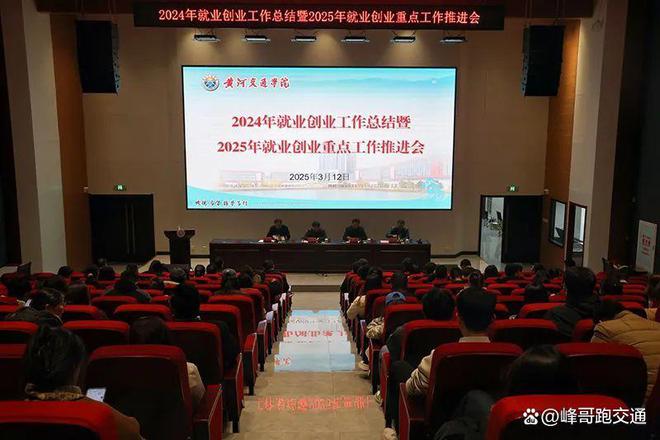 學(xué)校召開(kāi)2025屆畢業(yè)生春季就業(yè)推進(jìn)會(huì)，聚焦重點(diǎn)工作，助力畢業(yè)生順利就業(yè)