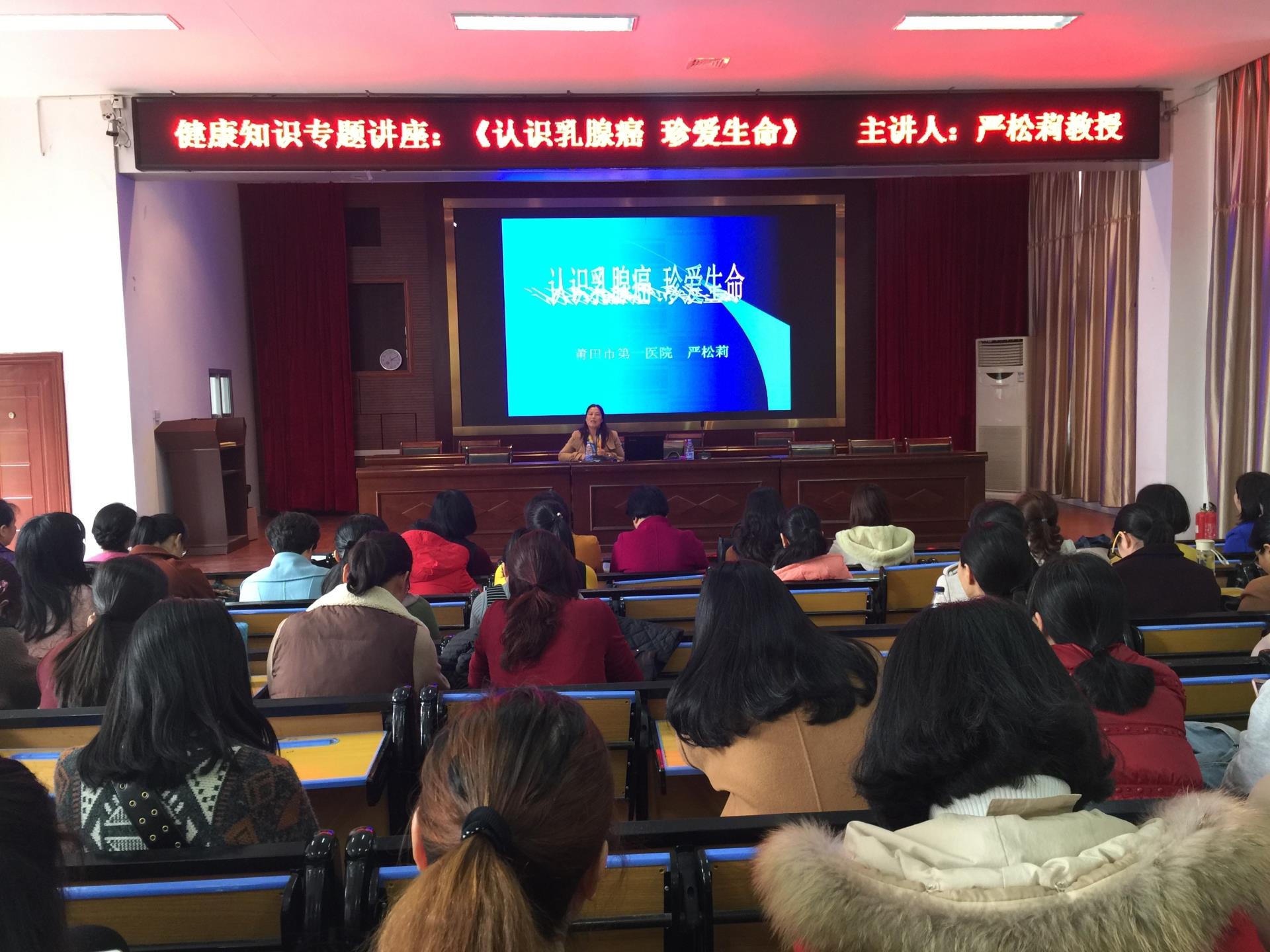 學(xué)校舉行女教職工健康知識講座——關(guān)愛女性，共筑健康未來