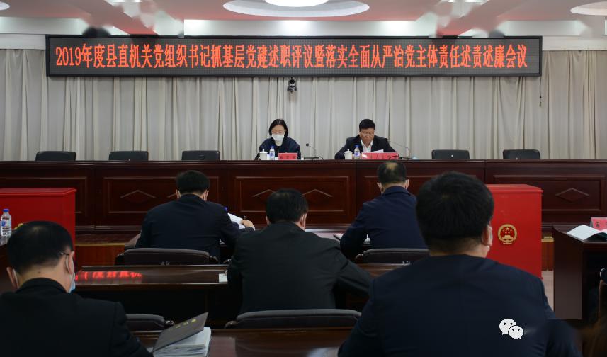 學(xué)校召開2024年度基層黨組織書記全面從嚴(yán)治黨與基層黨建工作述職評(píng)議會(huì)