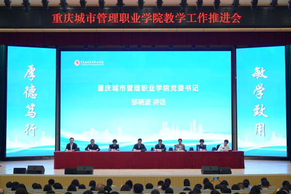 學(xué)校召開教學(xué)科研高質(zhì)量發(fā)展工作會(huì)議，探索新時(shí)代教育創(chuàng)新之路至2025年