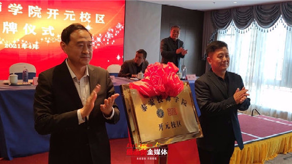 泰安開放大學新時代商學院成立并舉行授牌儀式