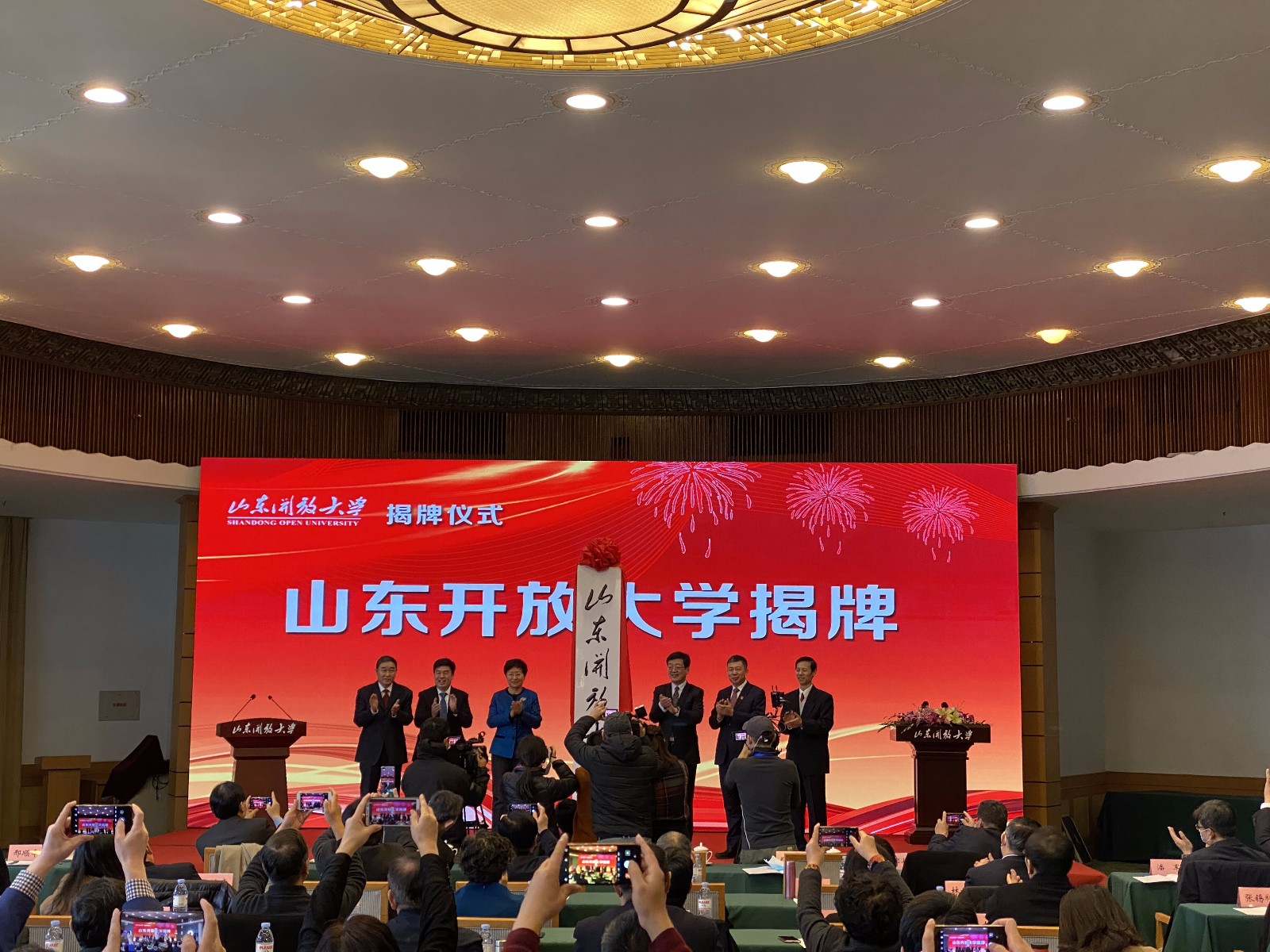泰安開放大學新時代商學院成立并舉行授牌儀式