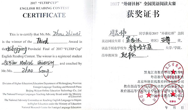 國際交流學(xué)院劉敏在第一屆外研社俄語朗讀大賽中榮獲三等獎——突破自我，展現(xiàn)語言魅力