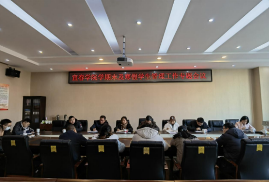 學(xué)校召開2025年寒假假期學(xué)生工作會議，規(guī)劃未來，共筑學(xué)生成長之路