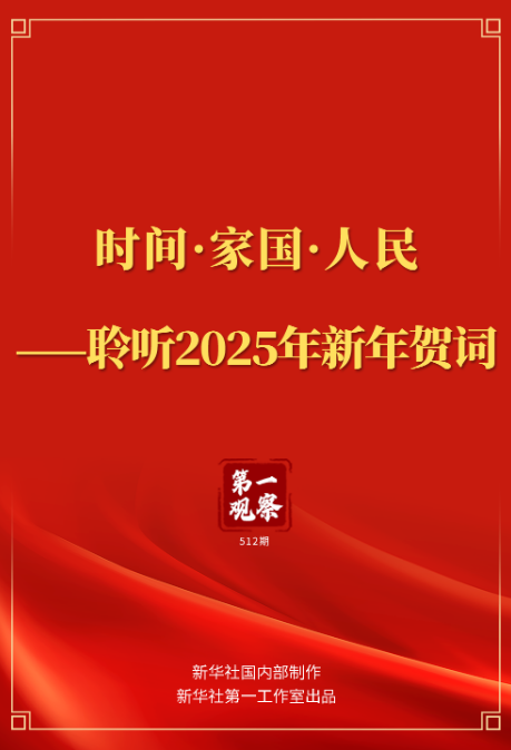 新年新希望，迎接充滿機遇與挑戰(zhàn)的2025年