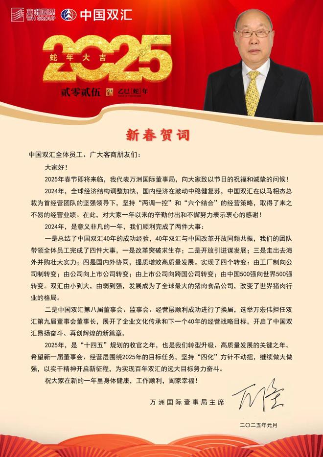 新年新希望，迎接充滿機遇與挑戰(zhàn)的2025年