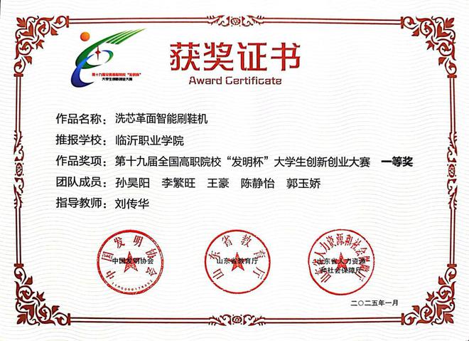 我們學校在全國高職院校發(fā)明杯創(chuàng)新創(chuàng)業(yè)大賽中榮獲一等獎的輝煌成就