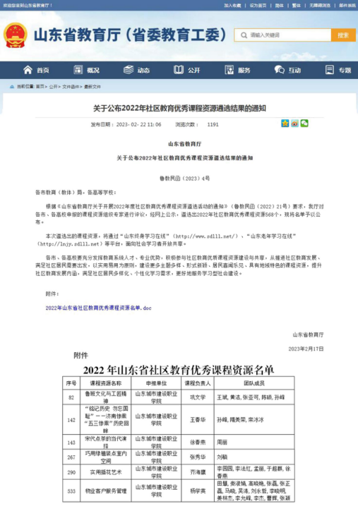 我校兩門課程成功入選山東省社區(qū)教育優(yōu)秀課程資源