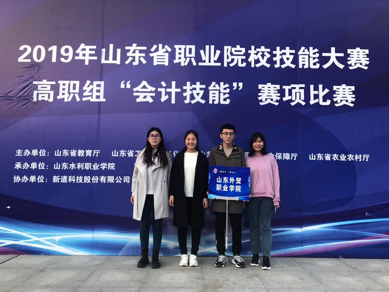 山東省職業(yè)院校技能大賽高職組會計實務(wù)賽項中我校榮獲三等獎佳績