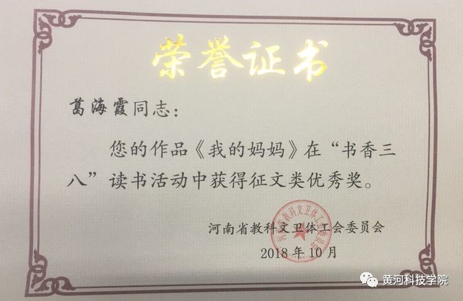 我校教師在全國第十二屆書香三八讀書活動中榮獲征文優(yōu)秀獎，教育之光，綻放文化之韻