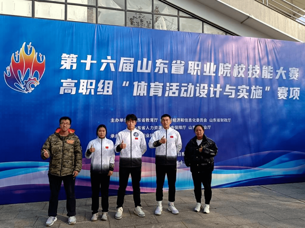 喜報(bào)，我校榮獲山東省職業(yè)院校技能大賽高職組體育活動設(shè)計(jì)與實(shí)施賽項(xiàng)佳績——二等獎(jiǎng)