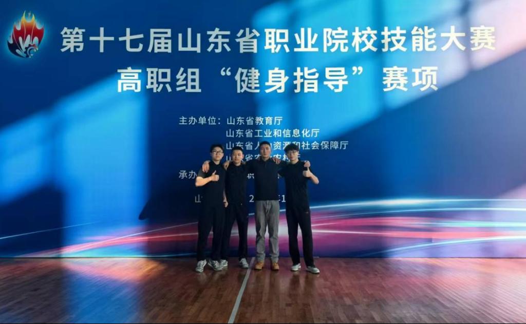 喜報(bào)！我校在山東省職業(yè)院校技能大賽高職組健身指導(dǎo)賽項(xiàng)中榮獲二等獎(jiǎng)