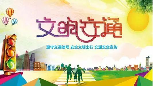 我校開展文明交通，平安出行主題升旗儀式，守交通規(guī)則，倡文明出行