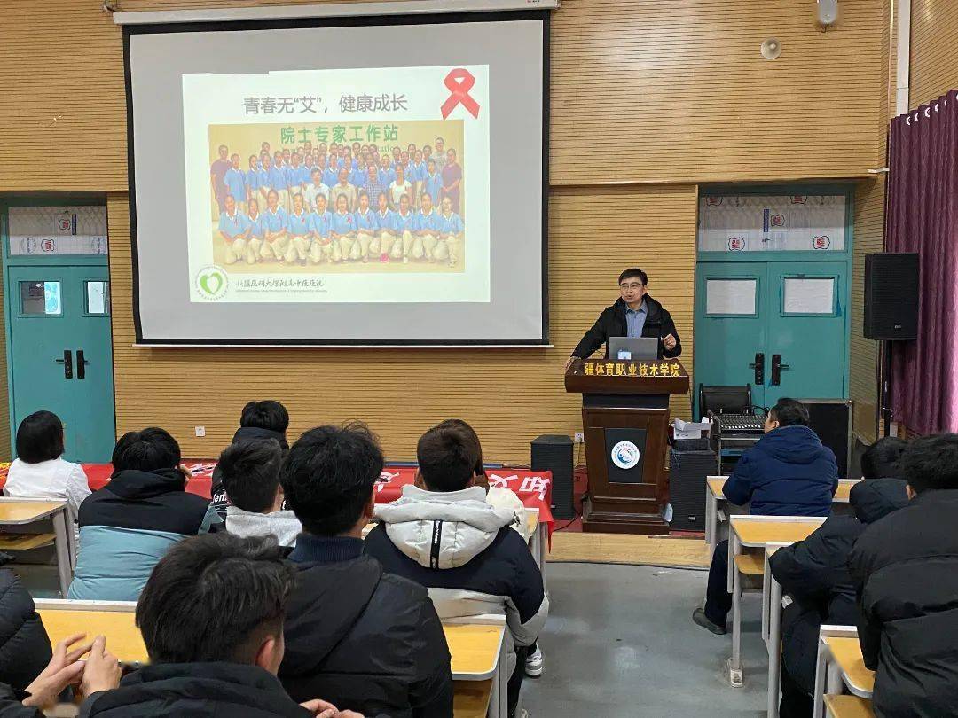知艾防艾 共享健康——我校開展世界艾滋病日科普宣講專題講座