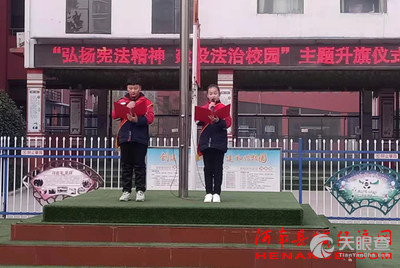 弘揚(yáng)憲法精神，共建法治校園 —— 記我校憲法宣傳周主題升旗儀式