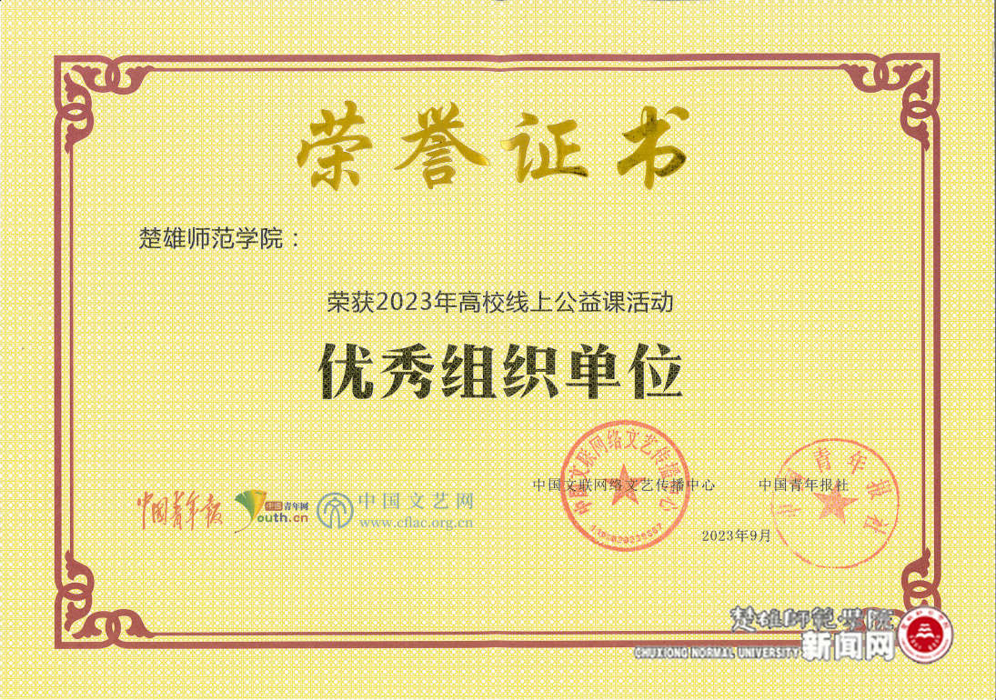 喜報！我校在到夢空間系統(tǒng)使用操作培訓活動中榮獲優(yōu)秀組織單位稱號