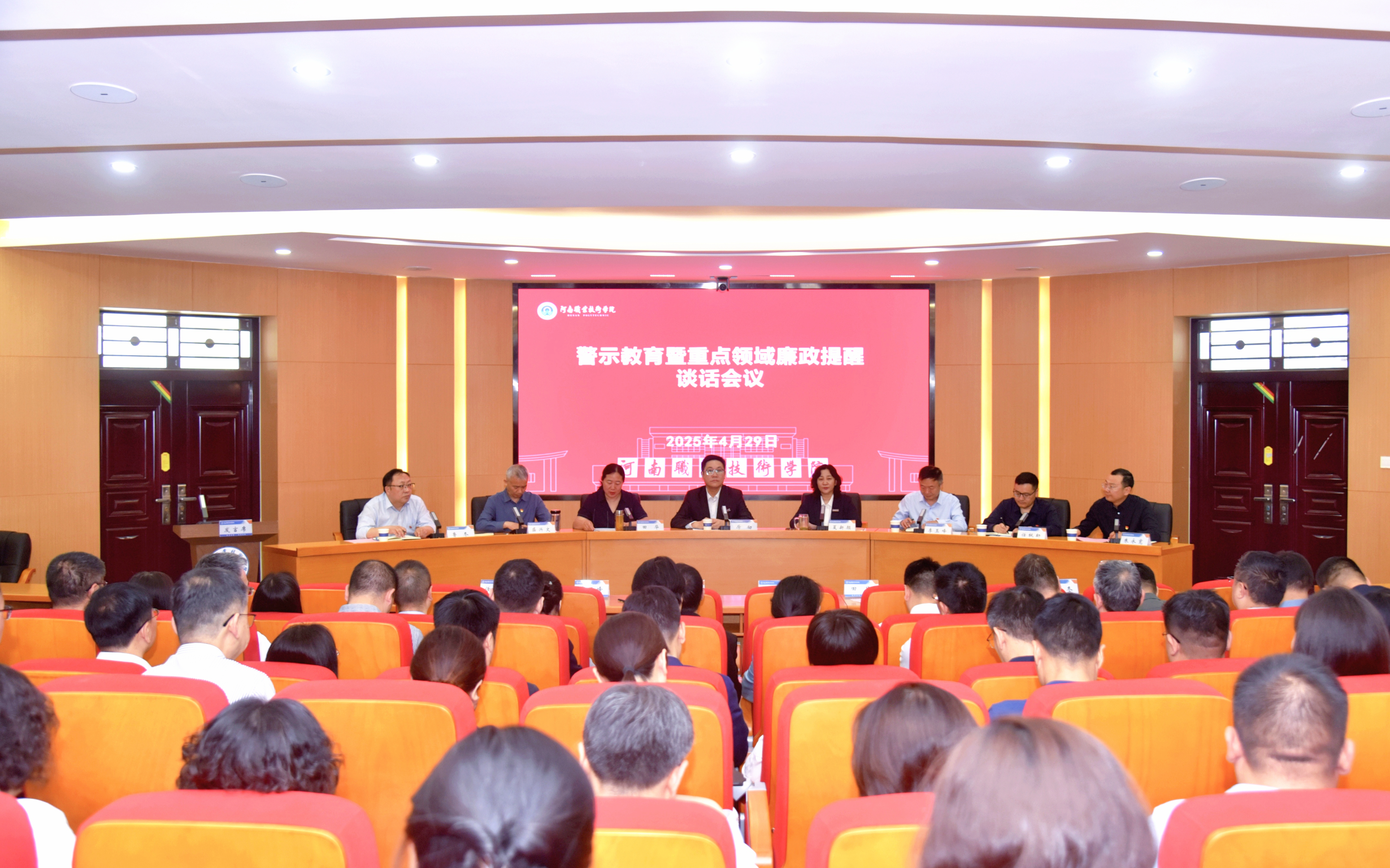學(xué)校召開廉政黨課暨集體廉政談話會議，深化廉政教育，筑牢思想防線