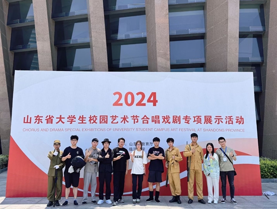 我院在山東省大學(xué)生校園藝術(shù)節(jié)合唱戲劇專項(xiàng)活動(dòng)中再創(chuàng)輝煌